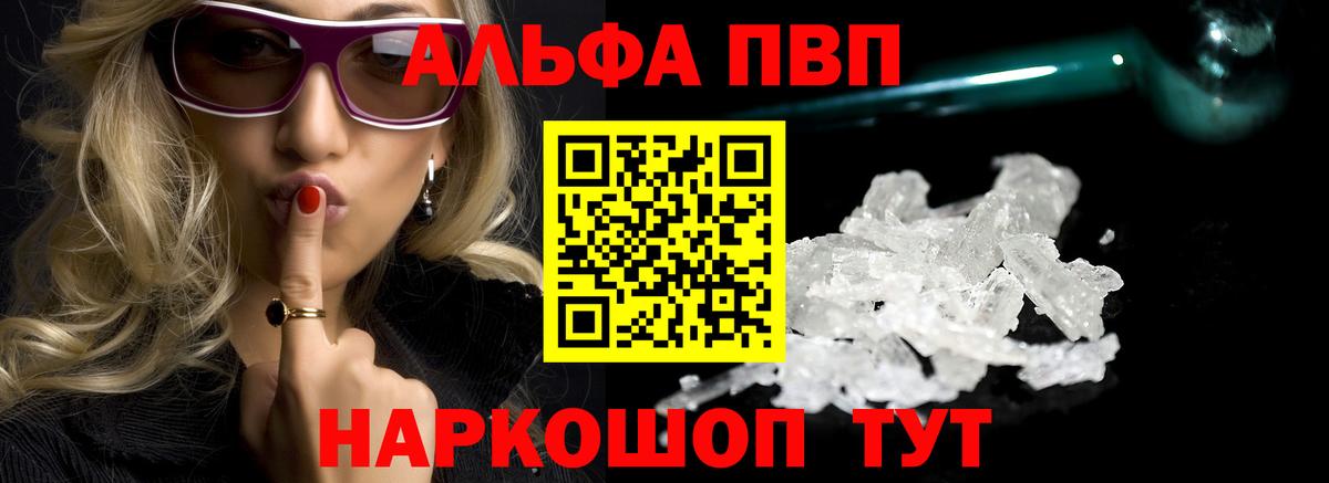 как найти закладки  A-PVP VHQ  А ПВП  Alpha PVP кристаллы  Вход с VPN  Обь 
