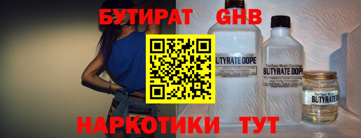 Обь  Бутират бутандиол  Вход с VPN 