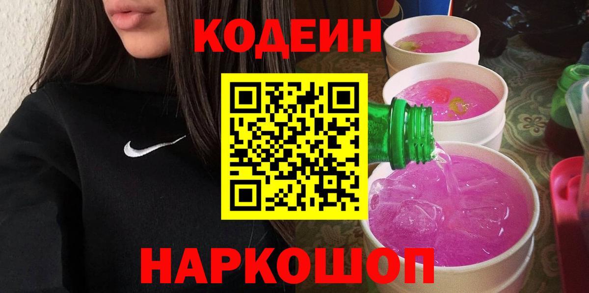Кодеиновый сироп Lean напиток Lean (лин)  Кодеиновый сироп Lean напиток Lean (лин)  Обь  Вход с VPN 