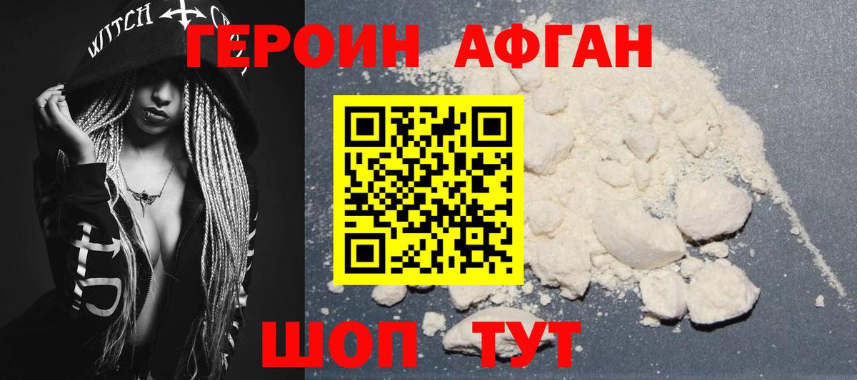 Героин герыч Обь