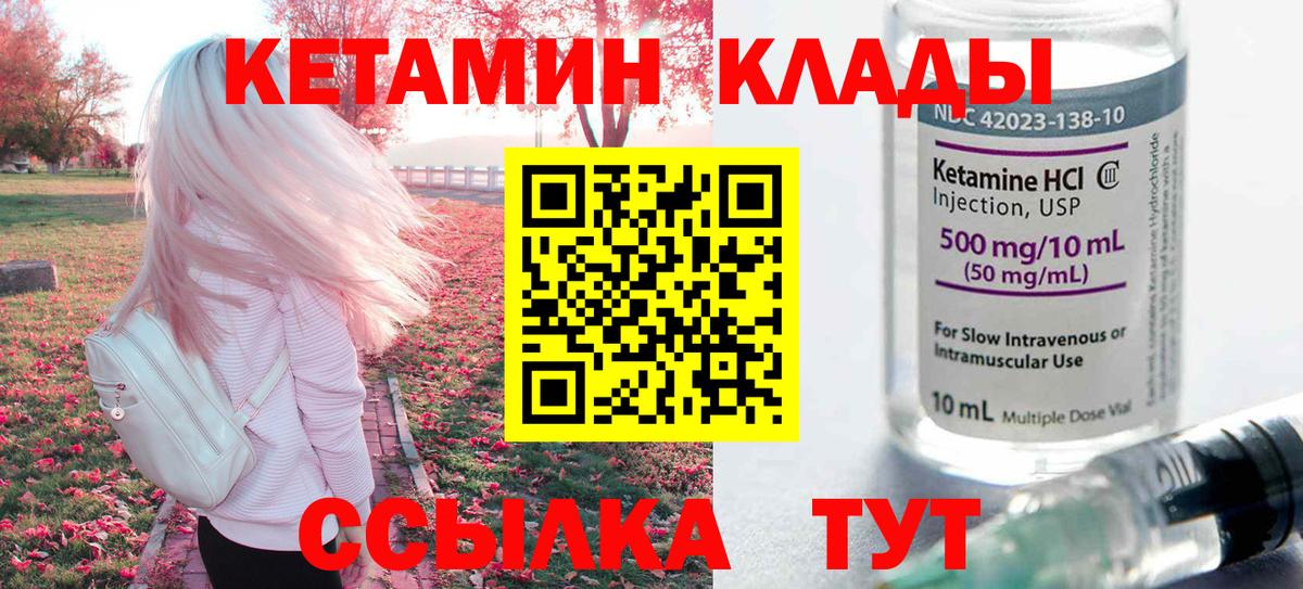 КЕТАМИН ketamine  Вход с VPN  Обь 