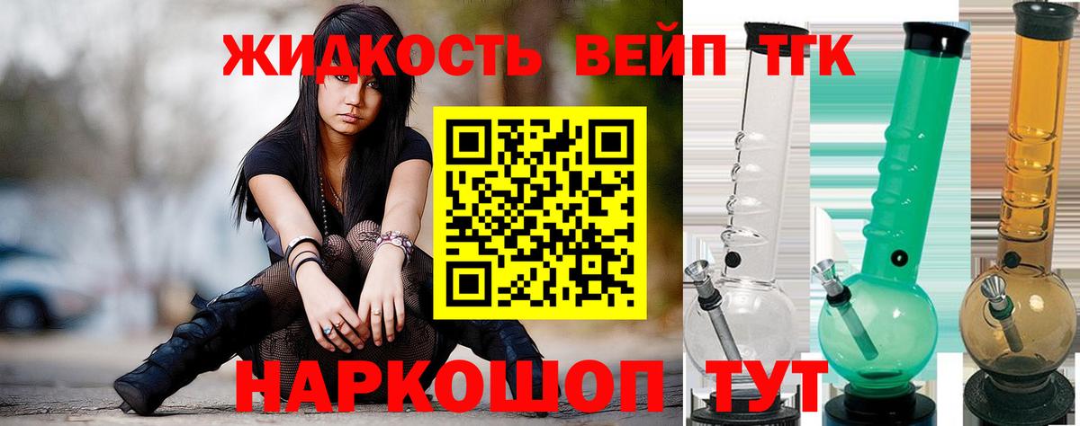 Дистиллят ТГК вейп  Вход с VPN  ТГК вейп с тгк  Обь 
